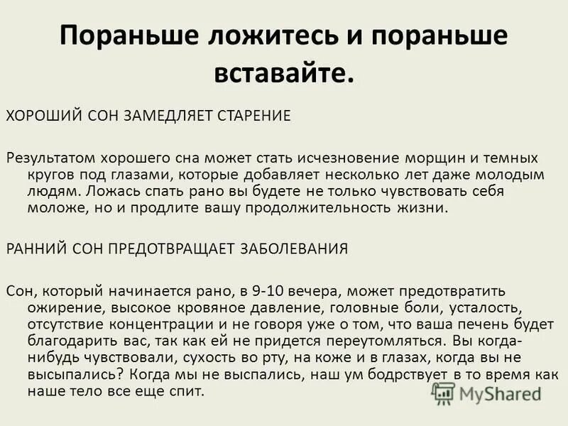 как начать ложиться раньше. как научиться рано вставать. как ложиться спать вовремя. здоровый образ жизни сон. сон в кровати.