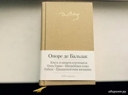 Блеск и нищета куртизанок оноре де бальзак