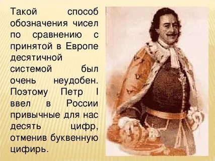 Цифры петра