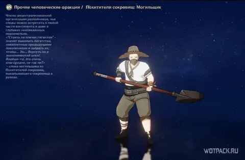 Лагерь похитителей сокровищ