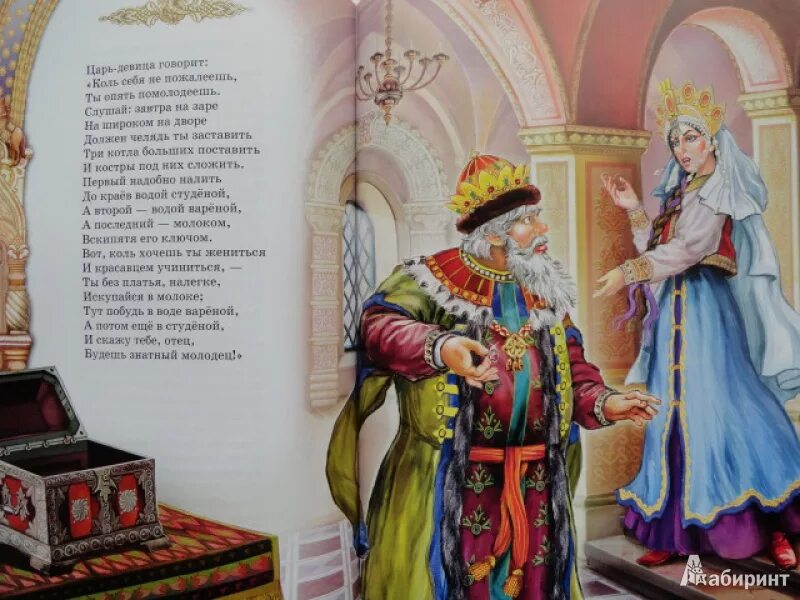 Чьей дочерью была царь девица. Царь девица конек горбунок. царь-девица. царь девица иллюстрации. царь из конька горбунка.
