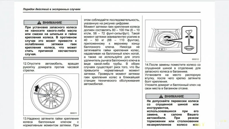 Затяжка без динамометрического ключа. Момент затяжки колесных гаек mark2. Момент затяжки колёсных гаек Lexus rx300. Динамометрический ключ WISRETEC инструкция. Anc340 инструкция.