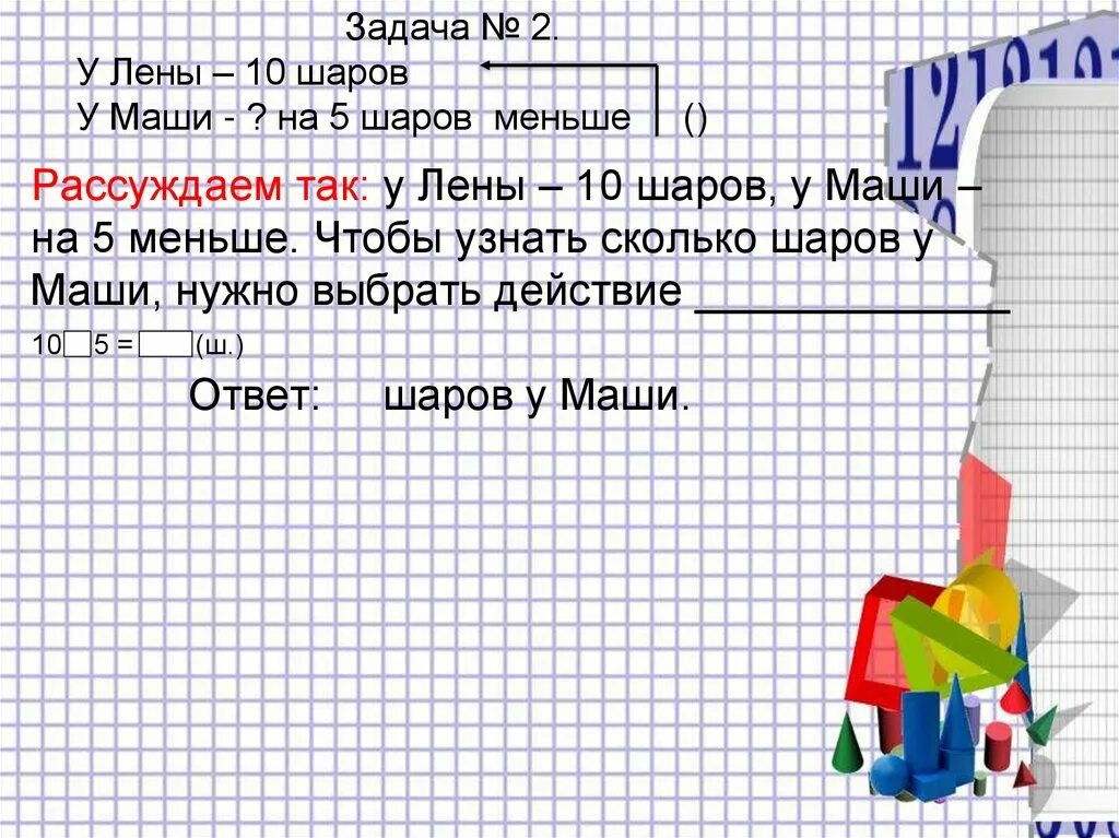 Задача 9 шаров. Решение задач. Решаем задачи. Решение задач дети. Задачи на сколько меньше.