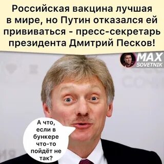 Песков мем