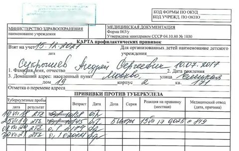 Прививочный сертификат форма 063/у купить в Екатеринбурге