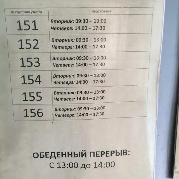 88 судебный участок санкт-петербурга. Ногинск судебный участок 146 мировой судья. Мировой судебный участок 18. Канцелярия судебного участка 153 спб. 151 судебный участок мирового.
