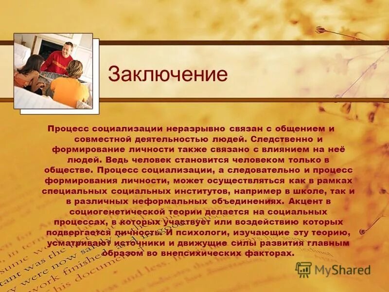 Общее дело заключение. Вывод по социальным группам. Заключение договора онлайн для презентации. Общее дело рф. Общее дело это определение для сочинения.