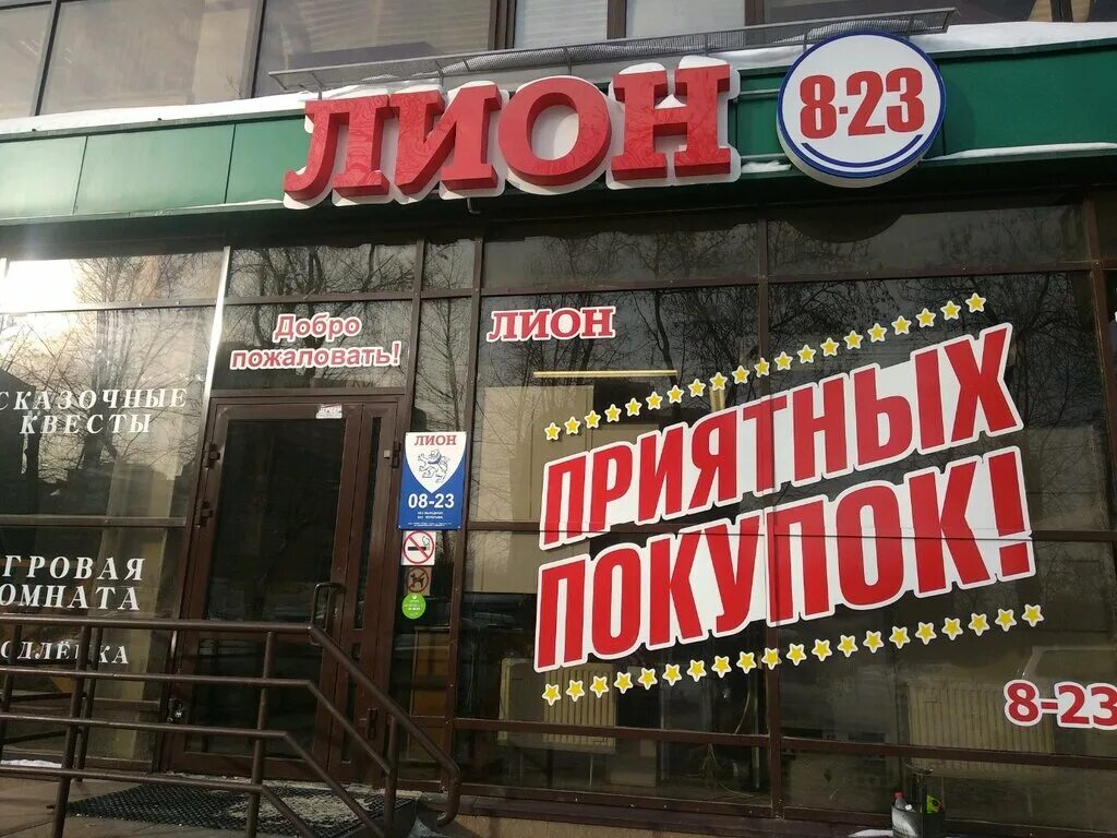 Лион алкогольный магазин. Лион пермь логотип. Сеть магазинов лион логотип. Лион сеть пермь. Магазин лион белгород.