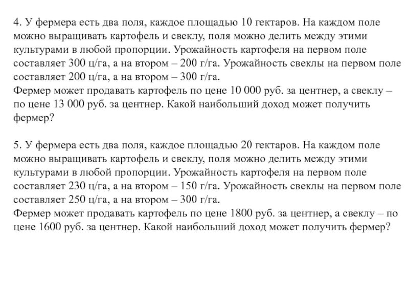 Урожайность картофеля у двух фермеров. У фермера есть два поля каждое площадью. У фермера есть два поля каждое площадью 10 гектаров на каждом. У фермера есть два поля каждое площадью 20 гектаров. У фермера есть два поля каждое площадью 6 гектаров.