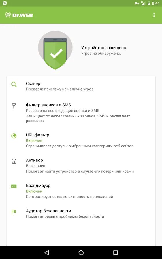 Dr web для андроид. Dr.web security space скриншоты. dr web premium. url для доктор веб. лицензионный ключ dr web security space приложение.
