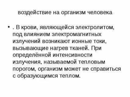 Воздействие 7