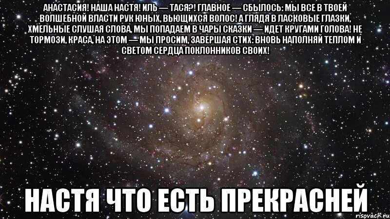 Настя стала крутой. Смешные стишки с именем настя. стихи про настю смешные. смешные стихи на имя настя. рифмы к имени настя.