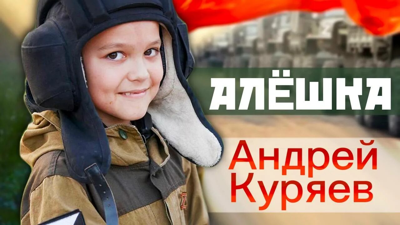 Песня куряева алешка. Песня куряева алешка. Песня куряева алешка. Песня куряева алешка. Песня куряева алешка.