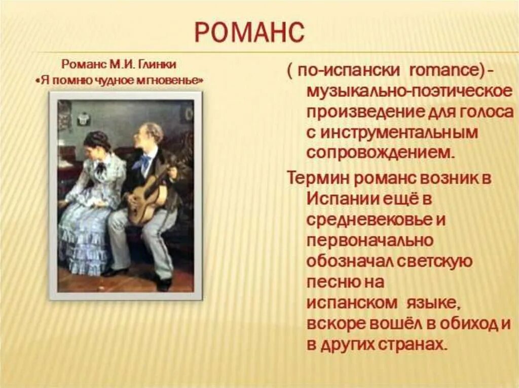 Городской романс примеры. Родина романса. Романс где. Романс это камерное вокальное произведение для. Презентация по теме: "русский романс".