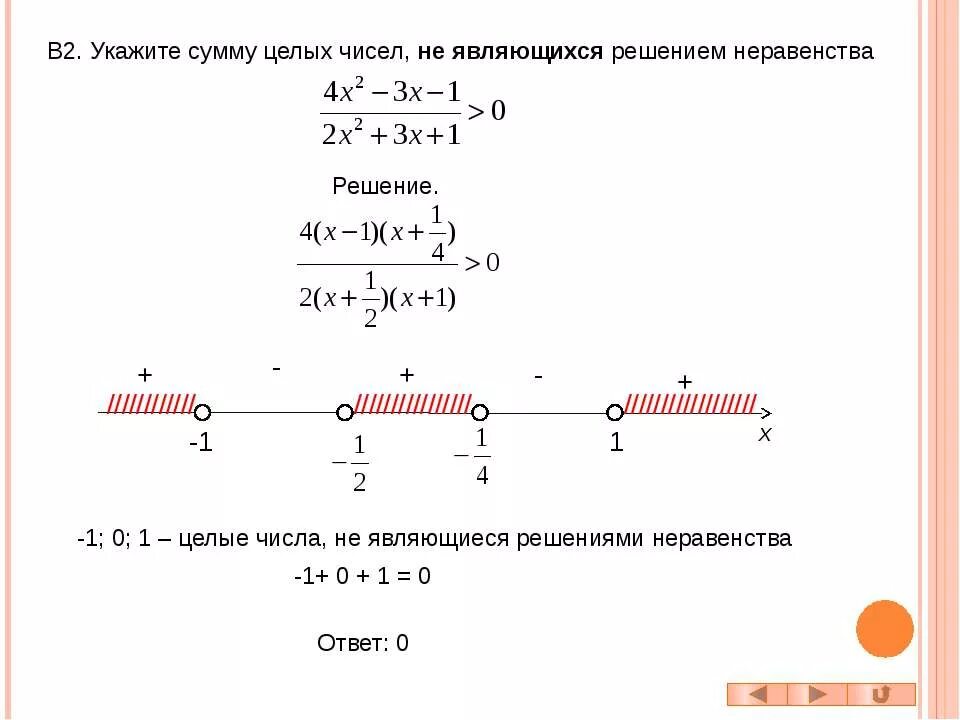 Найдите сумму целых чисел решений неравенства. Найдите сумму целых решений неравенства x2+2x<3. Укажите сумму целых решений. Укажите сумму целых решений неравенства. Указать решение неравенства.