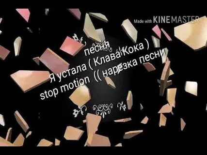 Устала клава