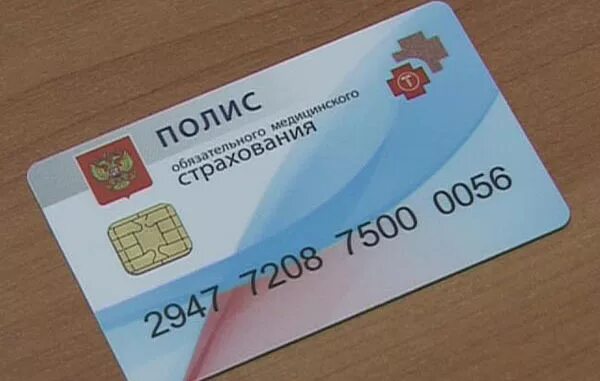 Полис медицинского страхования втд. Сделать омс в новосибирске. Полис омс образец. Номер страхового полиса. Медицинский полис фото.