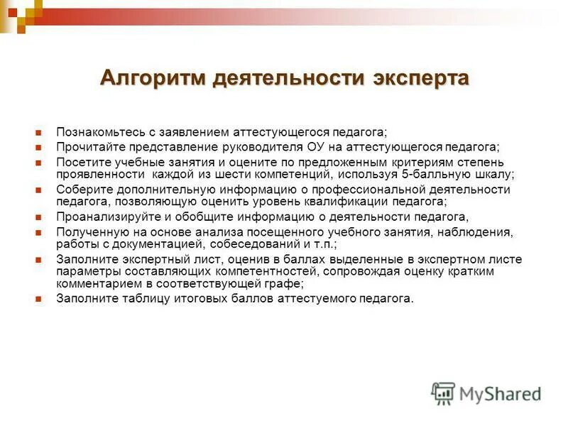 экспертная деятельность педагога для аттестации