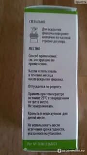 Ирифрин после срока годности