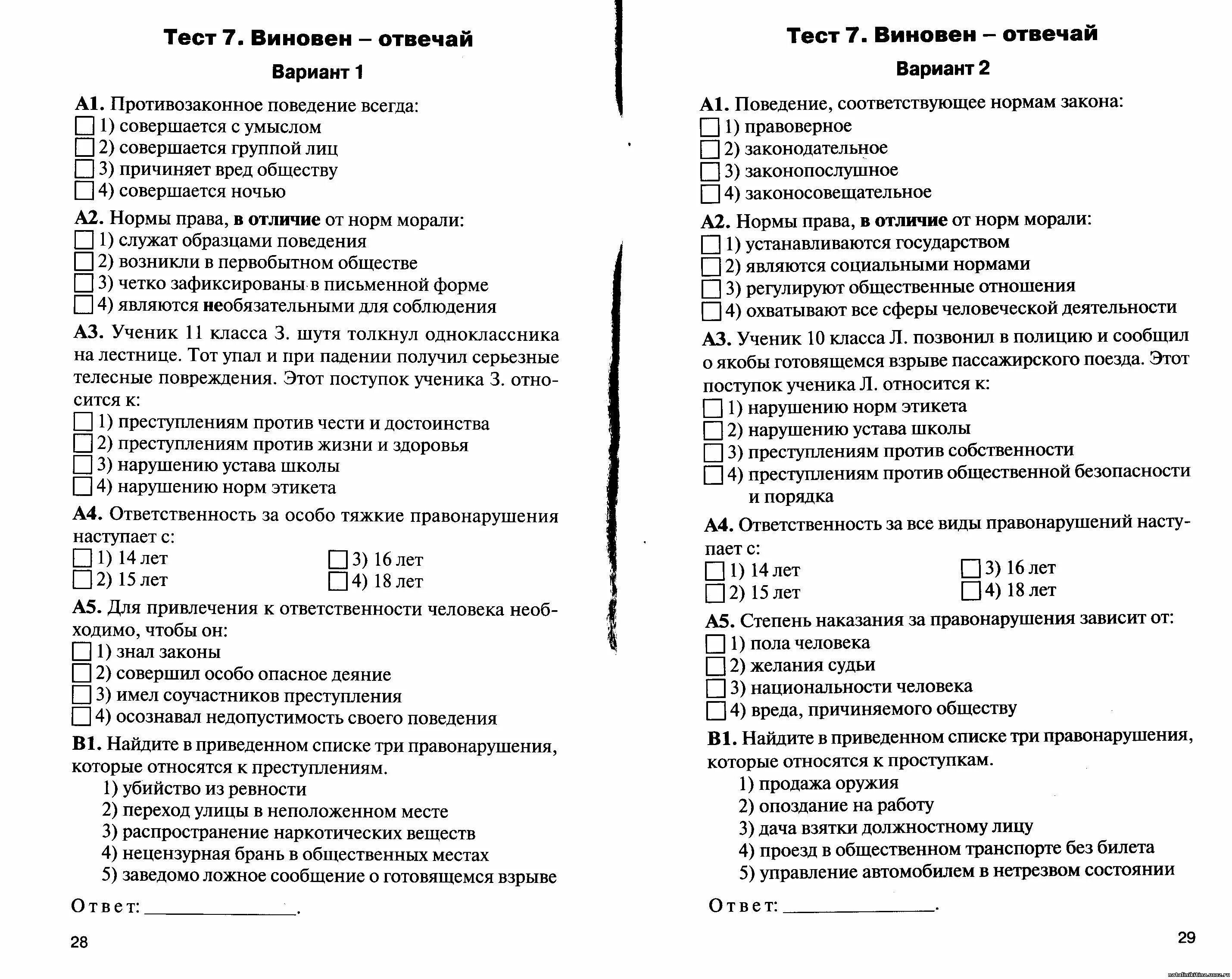 Тесты уставы с ответами