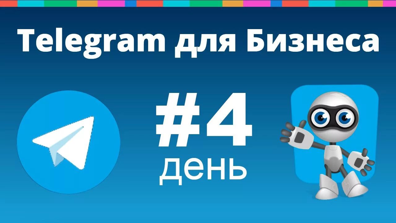 Телеграмм бизнес. Telegram для бизнеса. Интенсив в телеграм канале. Aleksandr_Blok телеграмм.