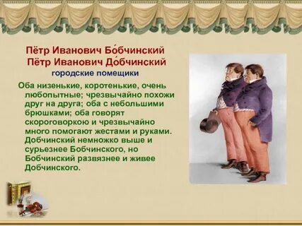 Какие факты приведенные бобчинским и добчинским убедили