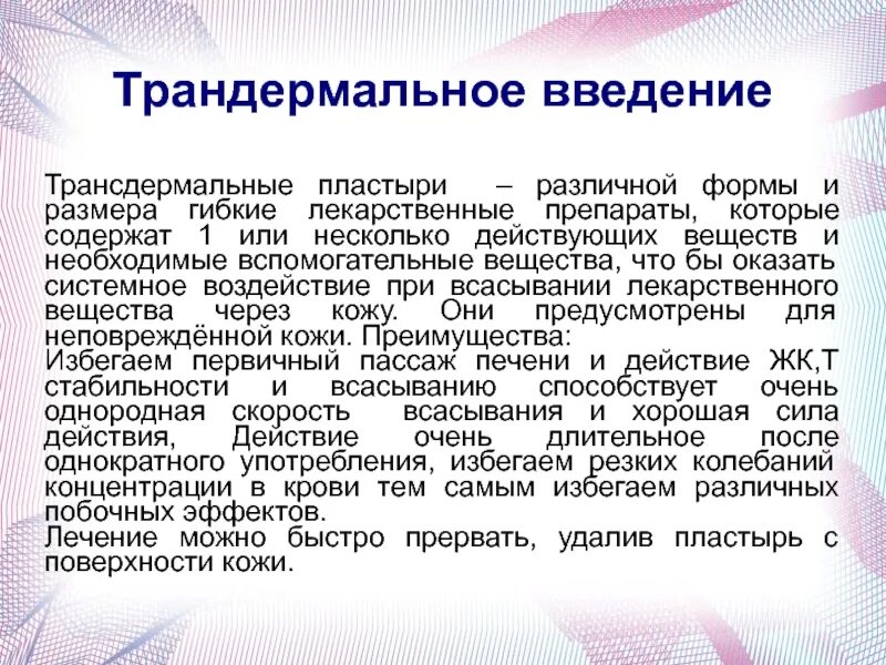 Трансдермальную терапевтическую систему рецепт. Трансдермальную терапевтическую систему рецепт