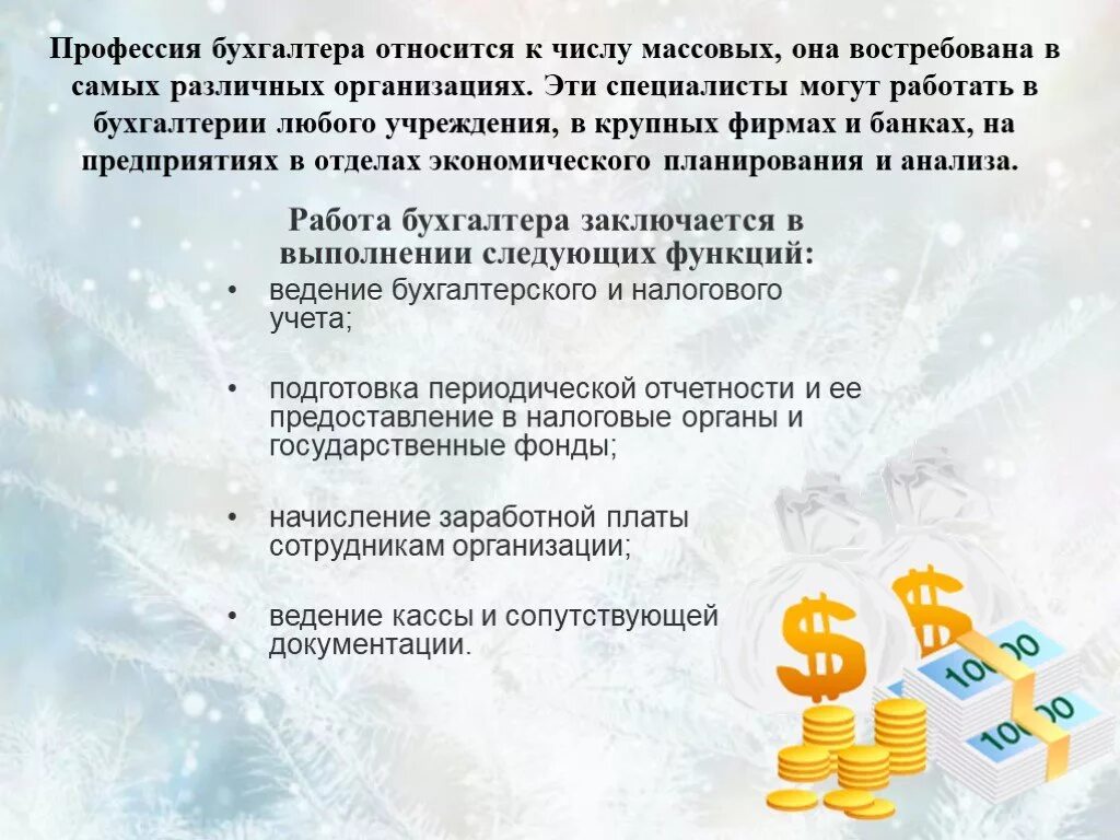 Профессия бухгалтер презентация. Вывод о профессии бухгалтера. профессиональные качества бухгалтера. вывод по профессии бухгалтер. профессия бухгалтер сочинение.
