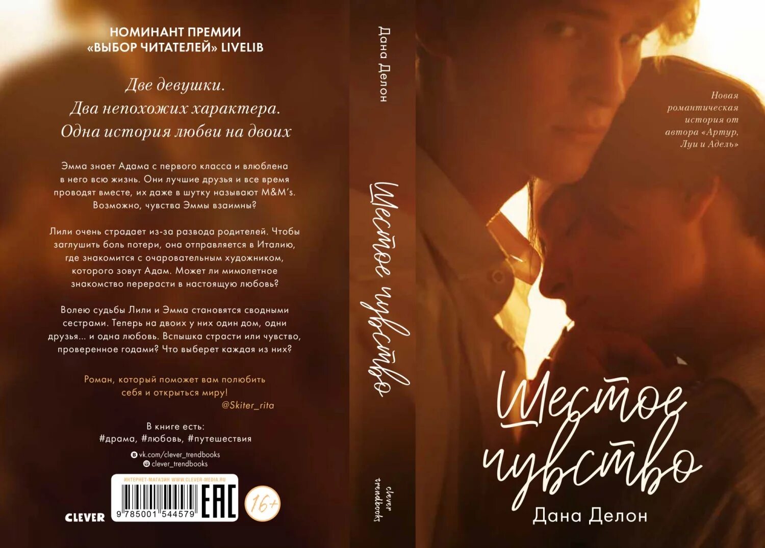 6 Чувство книга.