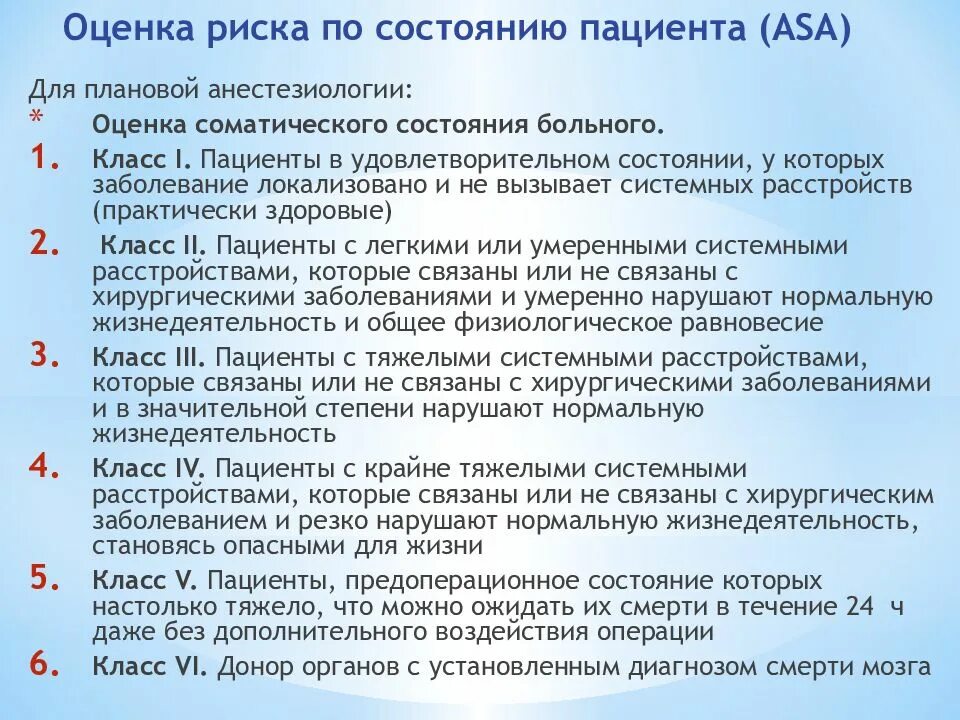 Оценка больного. Оценка состояния пациента. Оценка состояния больного. Оценка состояния здоровья пациента. Проведение оценки состояния пациента.