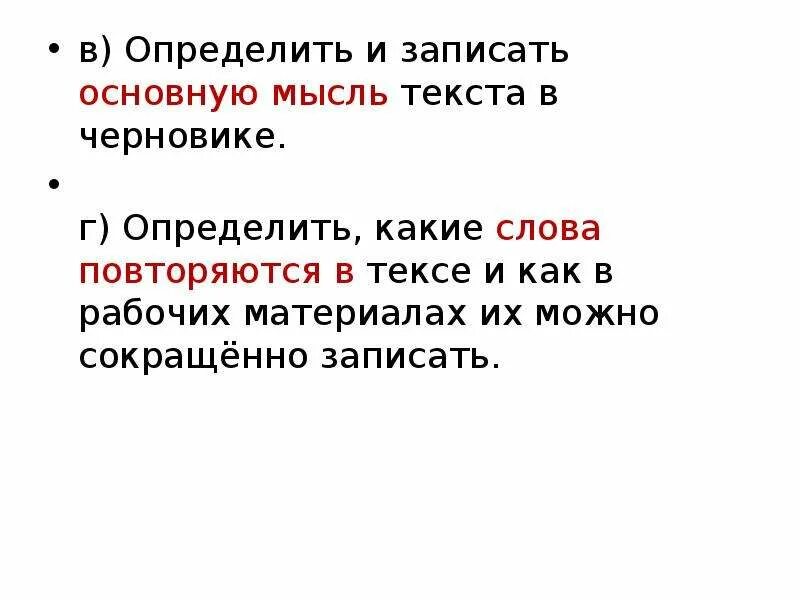 Определить и записать основную мысль текста. Определите и запишите основную мысль текста. Как понять основную мысль текста. Запиши главную мысль текста. Сформулируй и запиши основную мысль текста