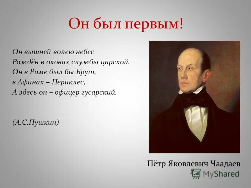 Чаадаев цитаты. Высказывания чаадаева. петр чаадаев о россии. пётр чаадаев изречения. чаадаев петр яковлевич философия презентация.