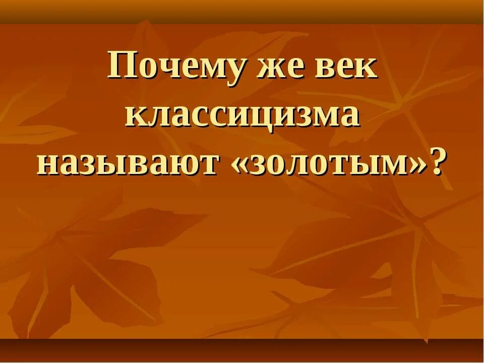 почему век называют золотым. почему век называют золотым. золотой век русской литературы. почему xix век называют «золотым» веком русской культуры?. золотой веку русской литературы.