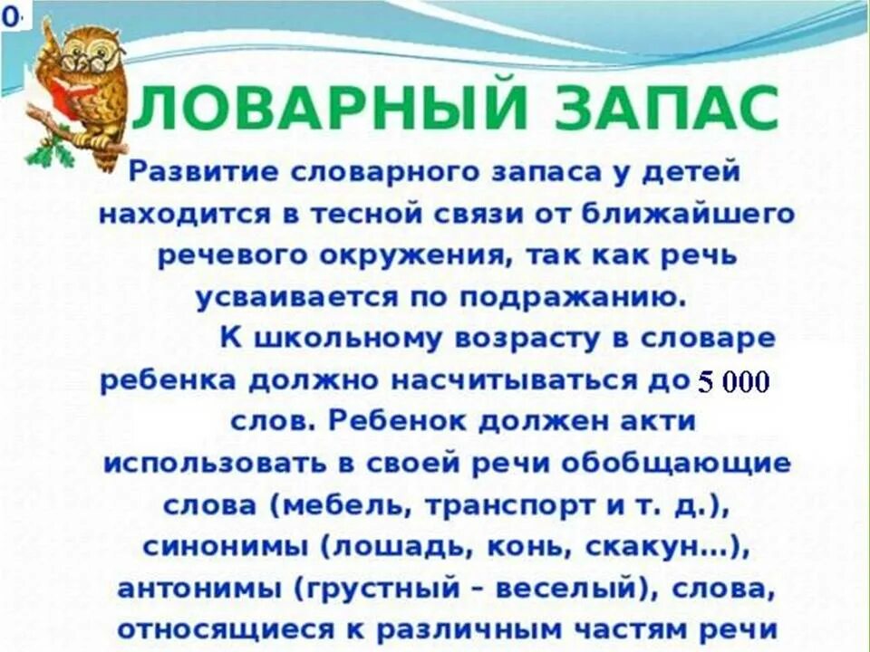 Словарный запас дошкольника. Развитие словарного запаса. Развитие словарного запаса у детей. Развитие речи словарный запас. Знания слова помочь