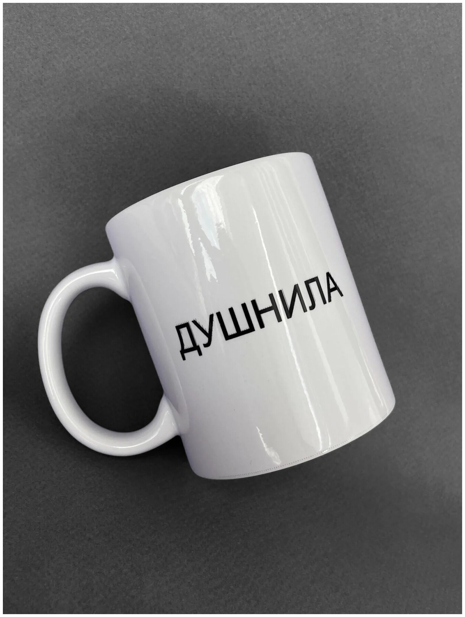 Душнила. Душнилы. Подарок для душнилы. Душнила мемы. Душнила.