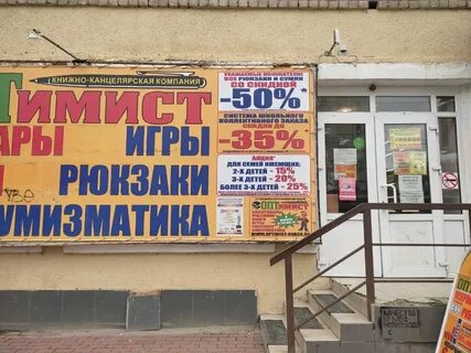 Оптимист канцтовары