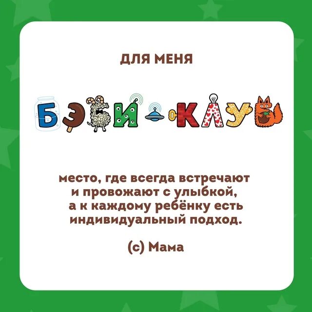 Baby club. Бэби клуб логотип без фона. Бэби клуб логотип. День рождения в бэби клубе. Бэби клуб измайлово.