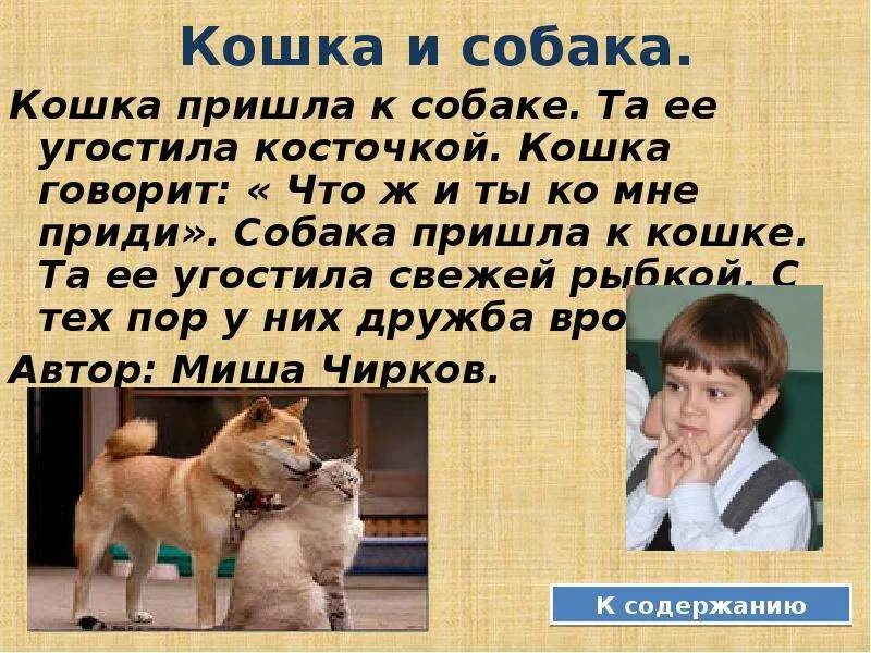 Рассказ о кошках и собаках. Придумать сказку про кошку. Придумать сказку про кошечку. Выдуманная сказка про собаку.