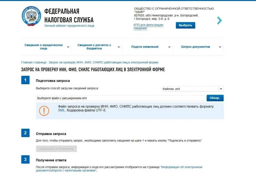 Сведения ифнс. Сведения об идентификационном номере налогоплательщика. сайт фнс информация. ответ фнс. налоговая личный кабинет снилс.