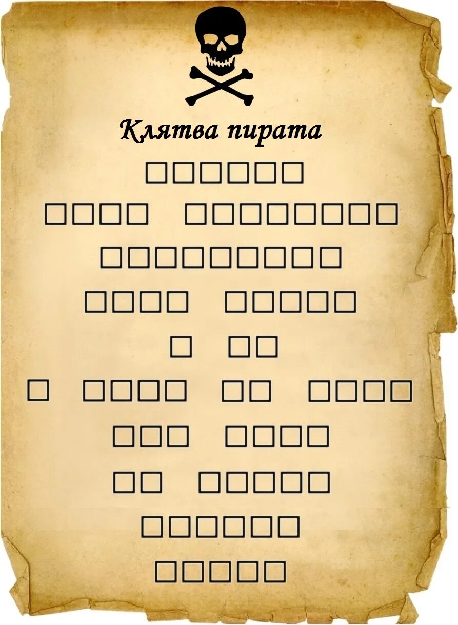 Квест на день рождение мальчик 10. Задания для квеста для детей пираты. Задания для пиратского квеста для детей 8 лет. Заданидля квеста. Задания для квестов для детей.