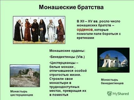 Высшая монашеская степень 5 букв