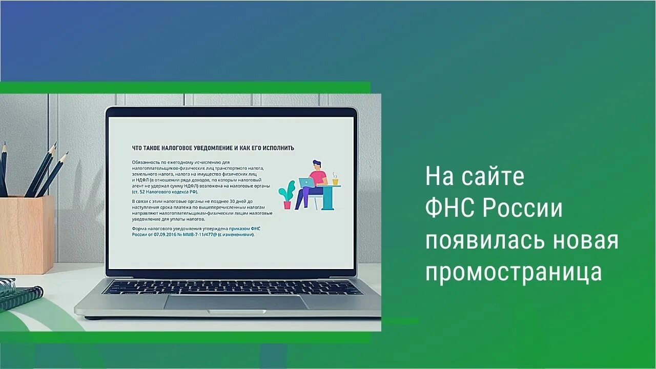 Гост оповещение 2021. Промо страница налоговых уведомлений. Налоговое извещение 2021. Картинка уведомления налога.