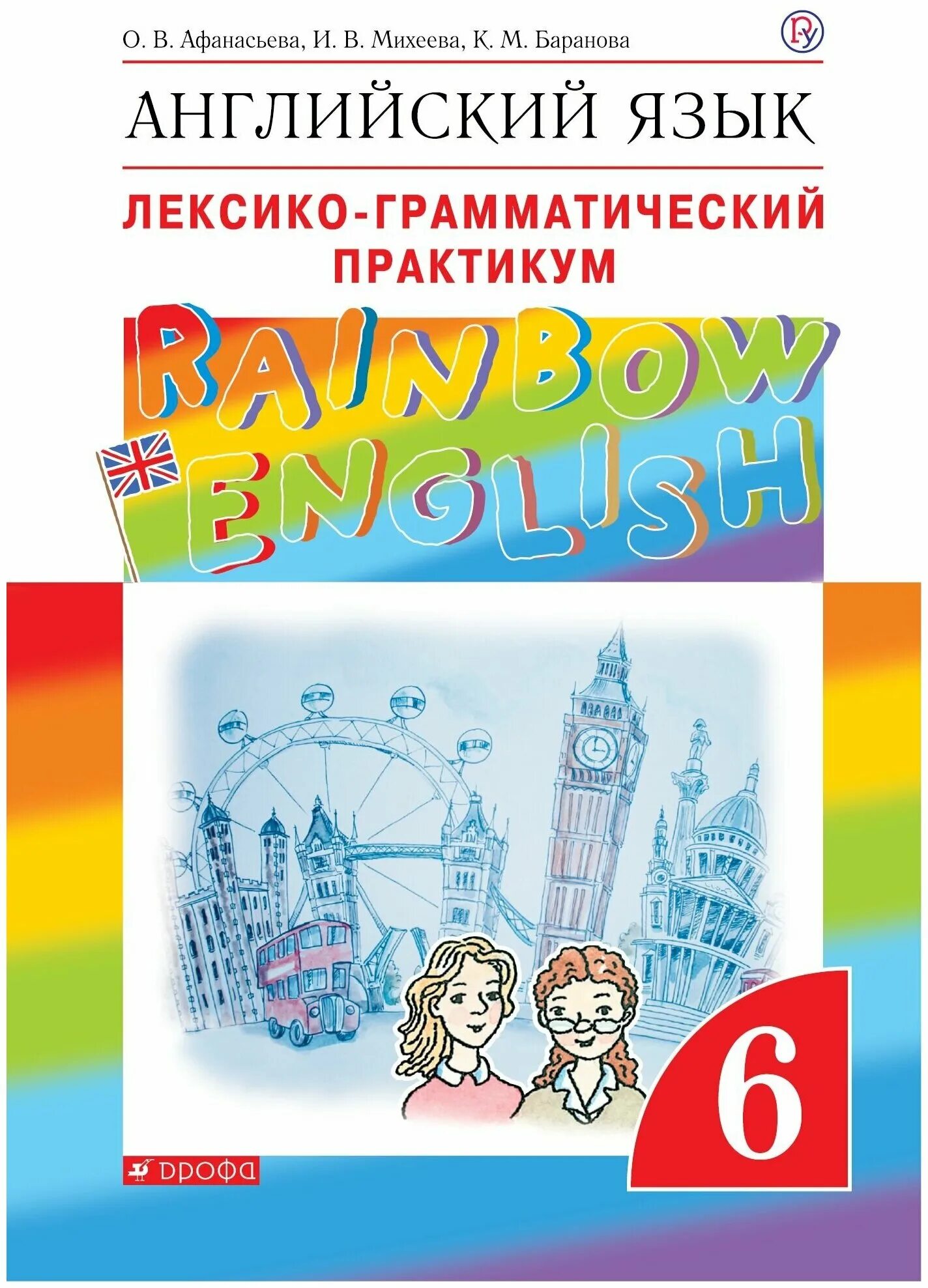 Учебник по английскому 9 rainbow english