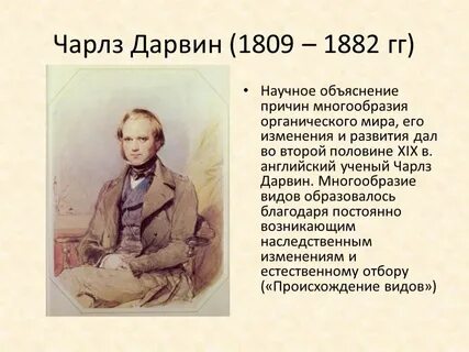 Биология 9 класс дарвин