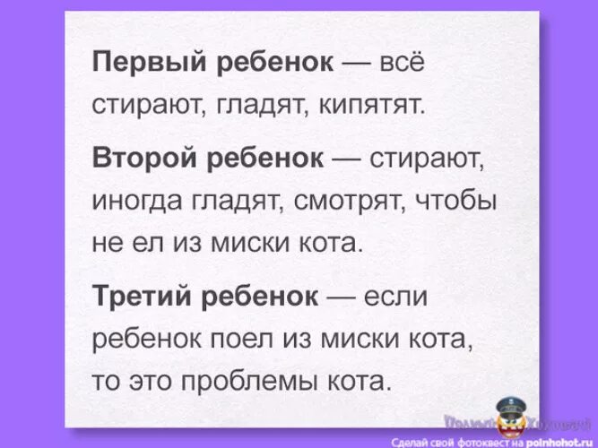 Это проблемы кота третий ребенок. Ребёнок поел из миски кота-это проблемы. Третий ребенок ест из миски кота это проблемы кота. Если поел из миски кота это проблемы.