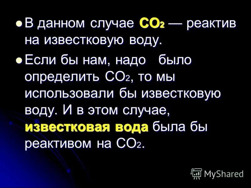 Co2 и o2 реагент