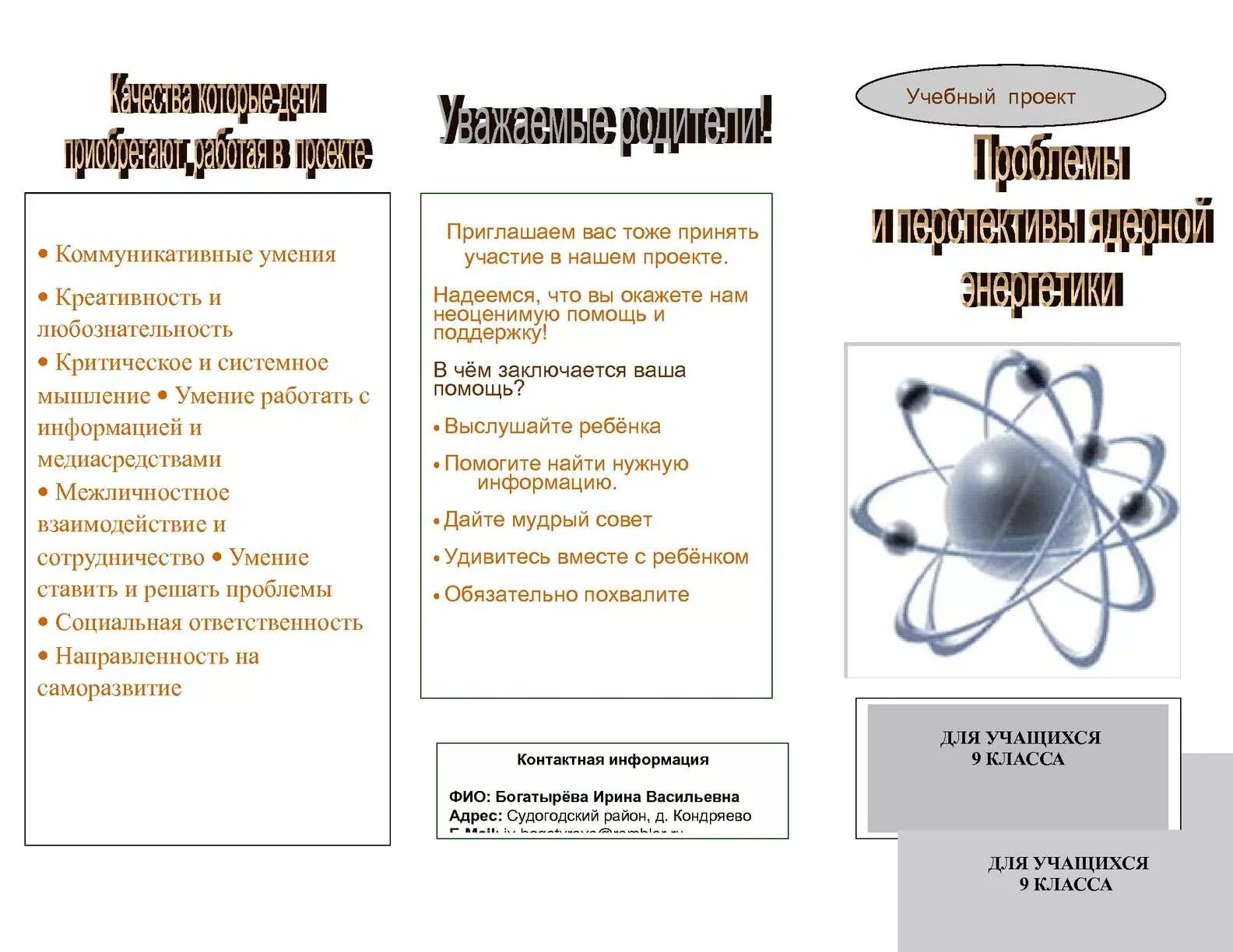 Ядерная энергетика физика 9 класс. Буклет атомная Энергетика. Буклет по атомной энергетики. Буклет на тему атомная Энергетика. Буклет физика.