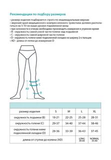 Компрессионный трикотаж размеры таблица