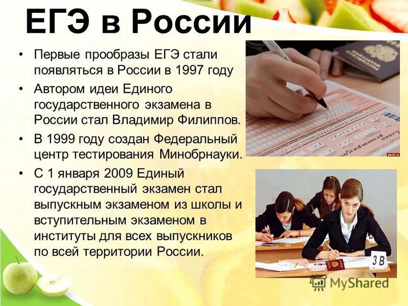 введение егэ в россии год. план самостоятельной подготовки к егэ. средний балл егэ 2020 по россии. регламент проведения егэ. расписание егэ в 2021 году официальный сайт.