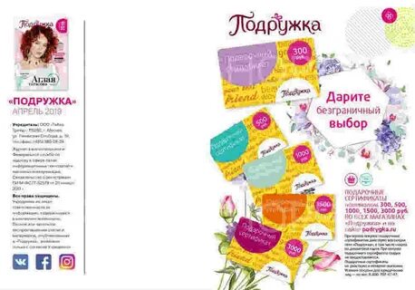 Подружка сертификаты подарочные